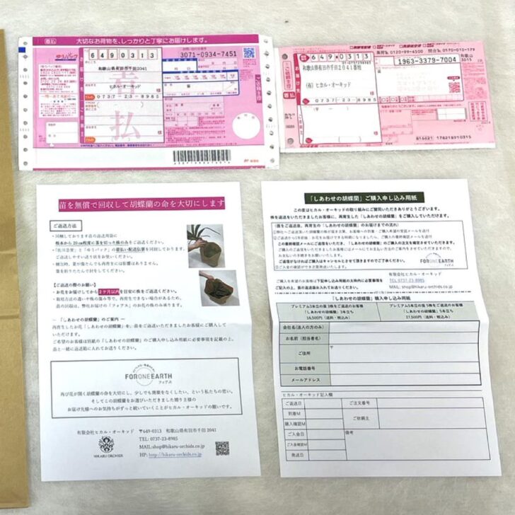 佐川急便とゆうパックの2種類の着払い伝票がついた苗の無料回収セット